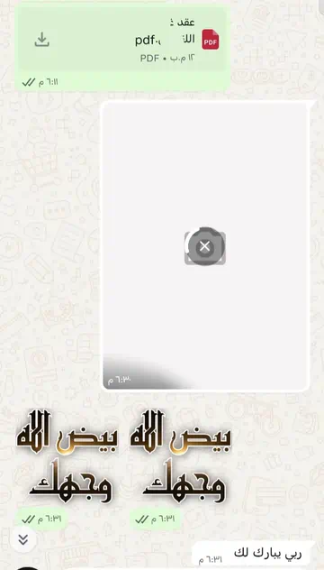 لقطة شاشة من واتساب