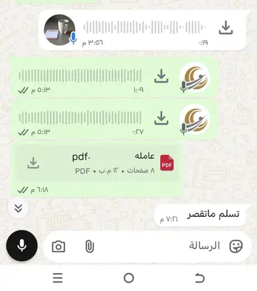 لقطة شاشة من واتساب