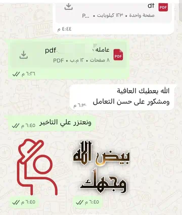 لقطة شاشة من واتساب