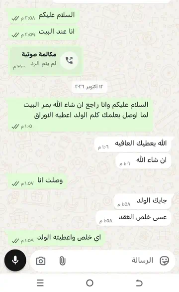 لقطة شاشة من واتساب