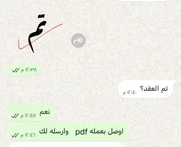 لقطة شاشة من واتساب